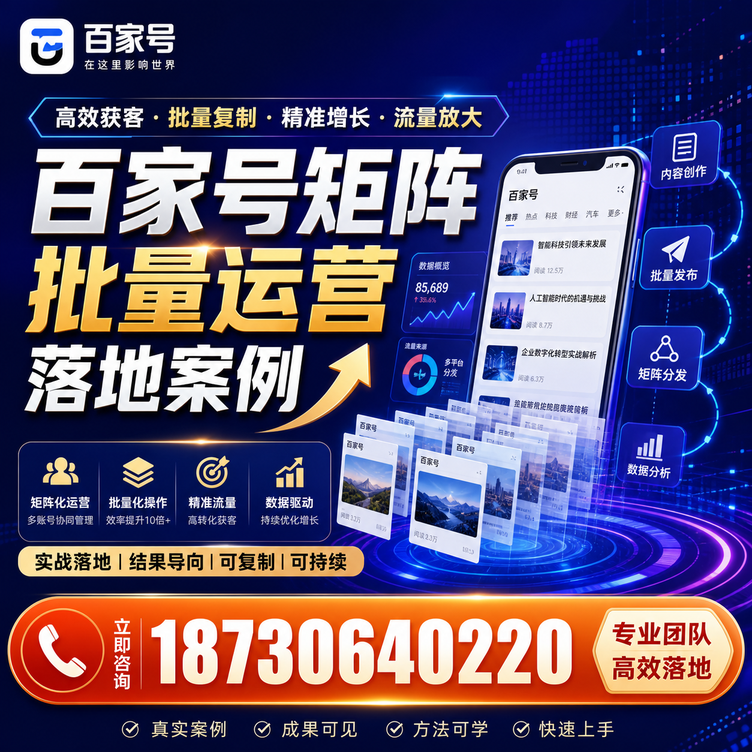 东方百家号百账号矩阵自动化批量发布落地成功
