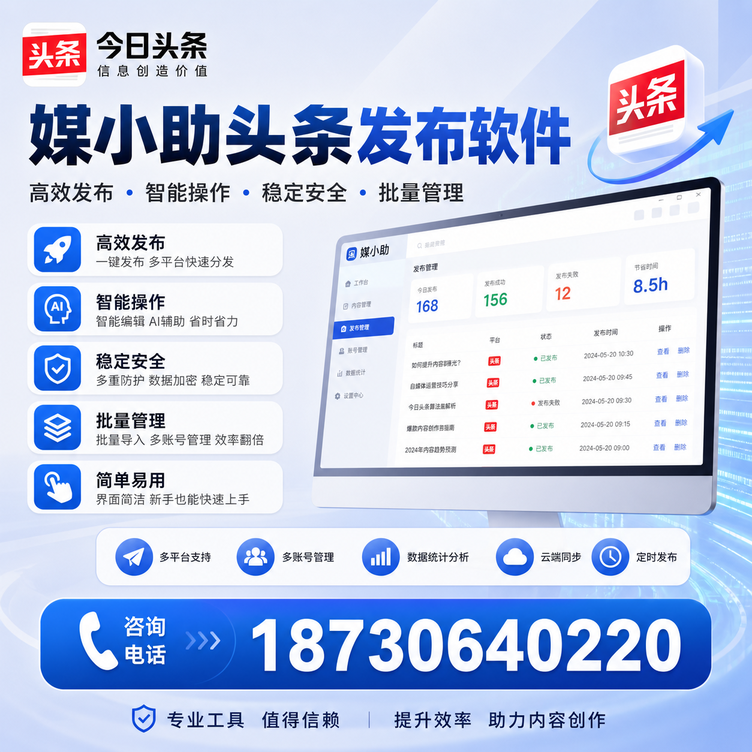 东方今日头条批量发布软件