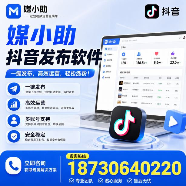 东方媒小助抖音快手批量发布软件