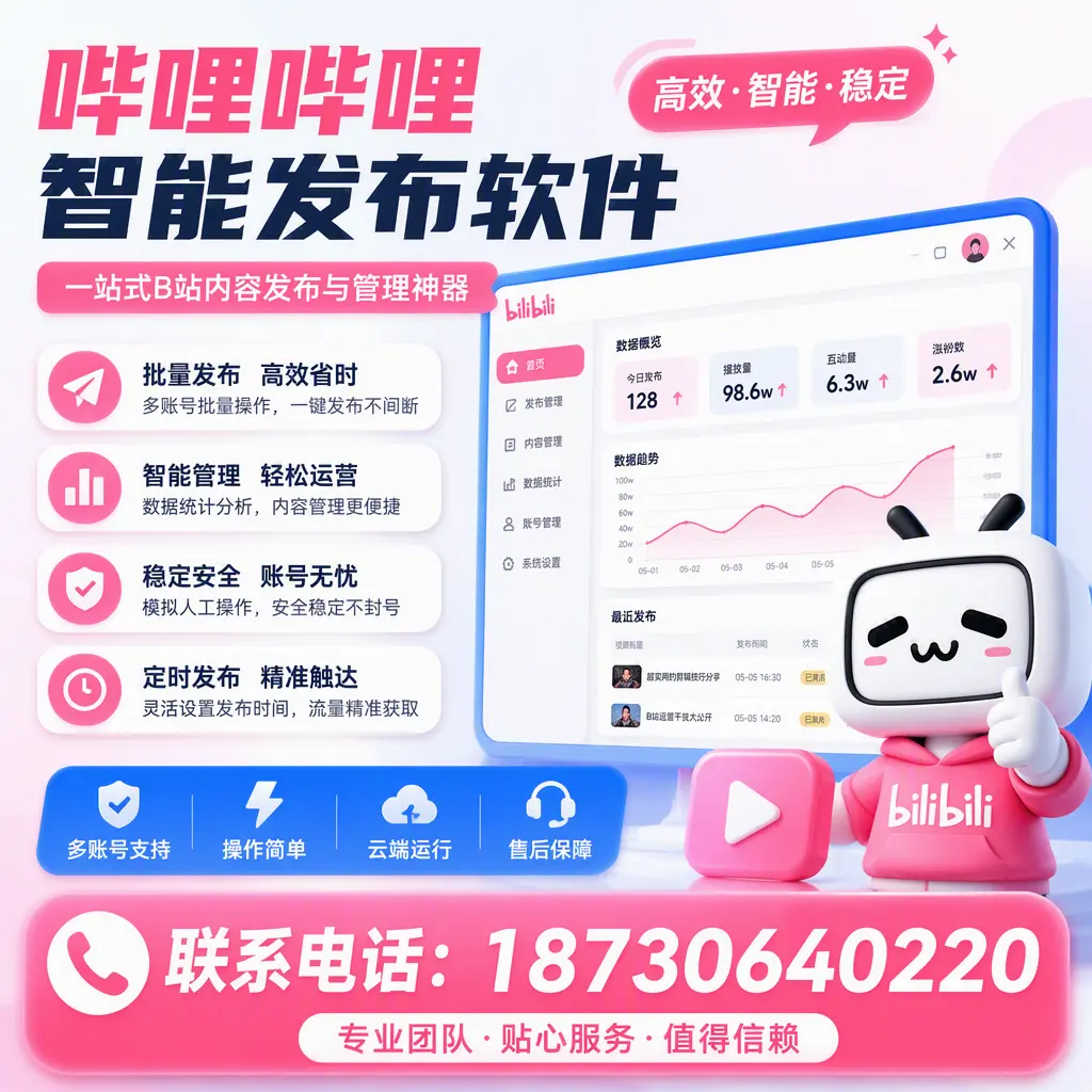 如何优化哔哩哔哩智能发布软件设置？东方 用户的实用技巧