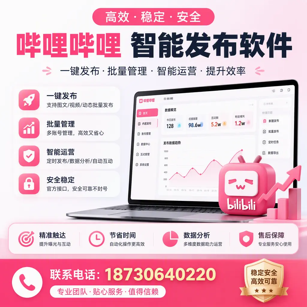 如何优化哔哩哔哩智能发布软件设置？东方 用户的实用技巧