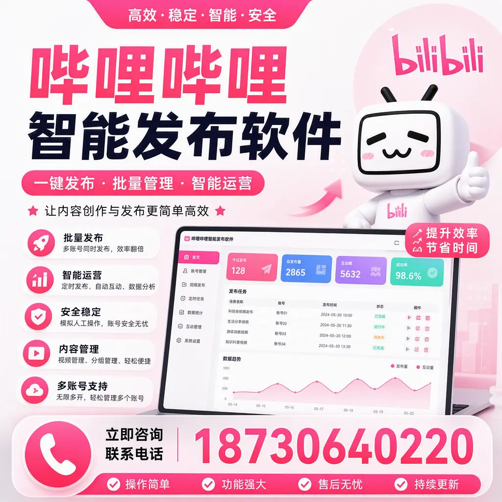 在 东方 如何通过哔哩哔哩智能发布软件提高视频曝光率
