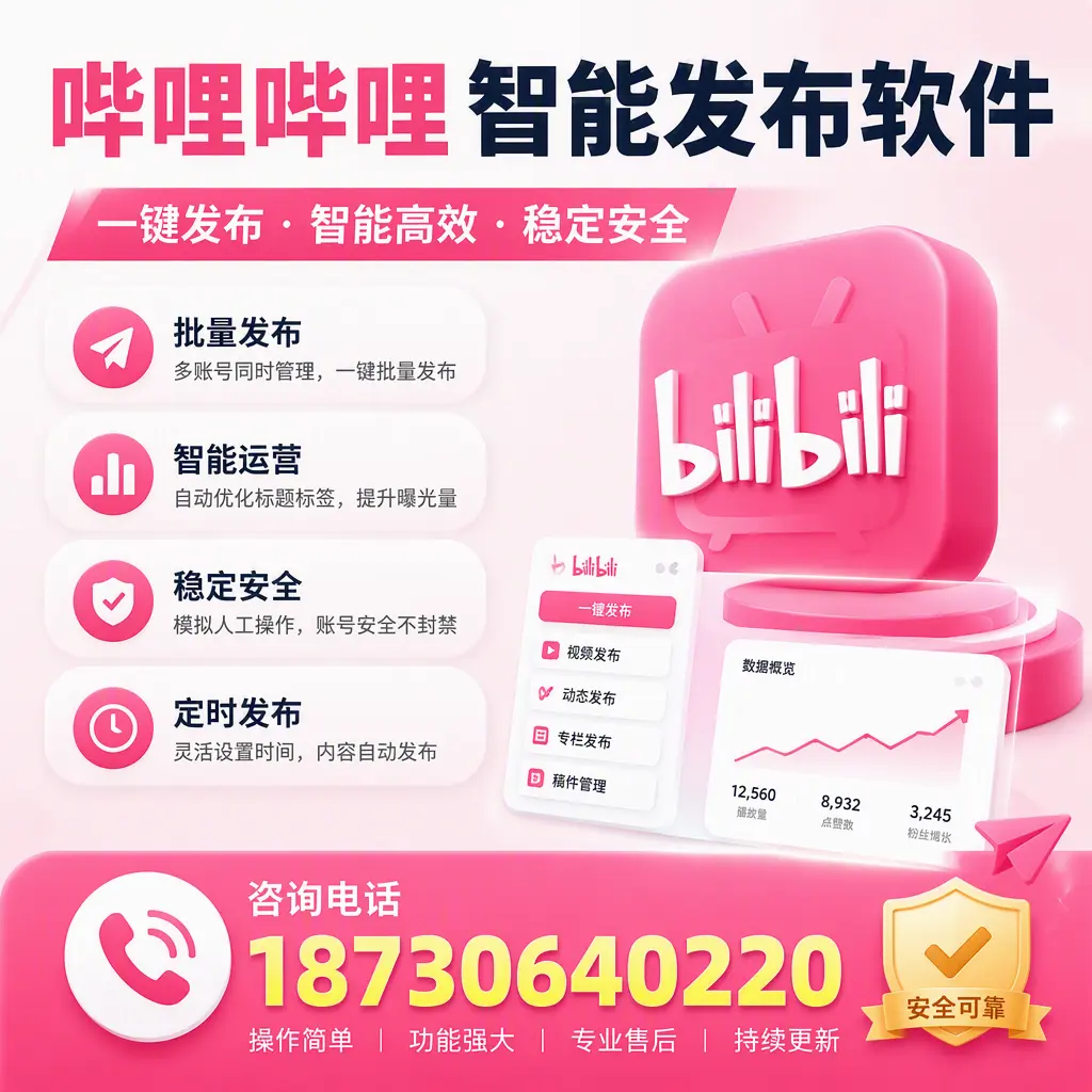 在 东方 使用哔哩哔哩智能发布软件时需避免的五个误区