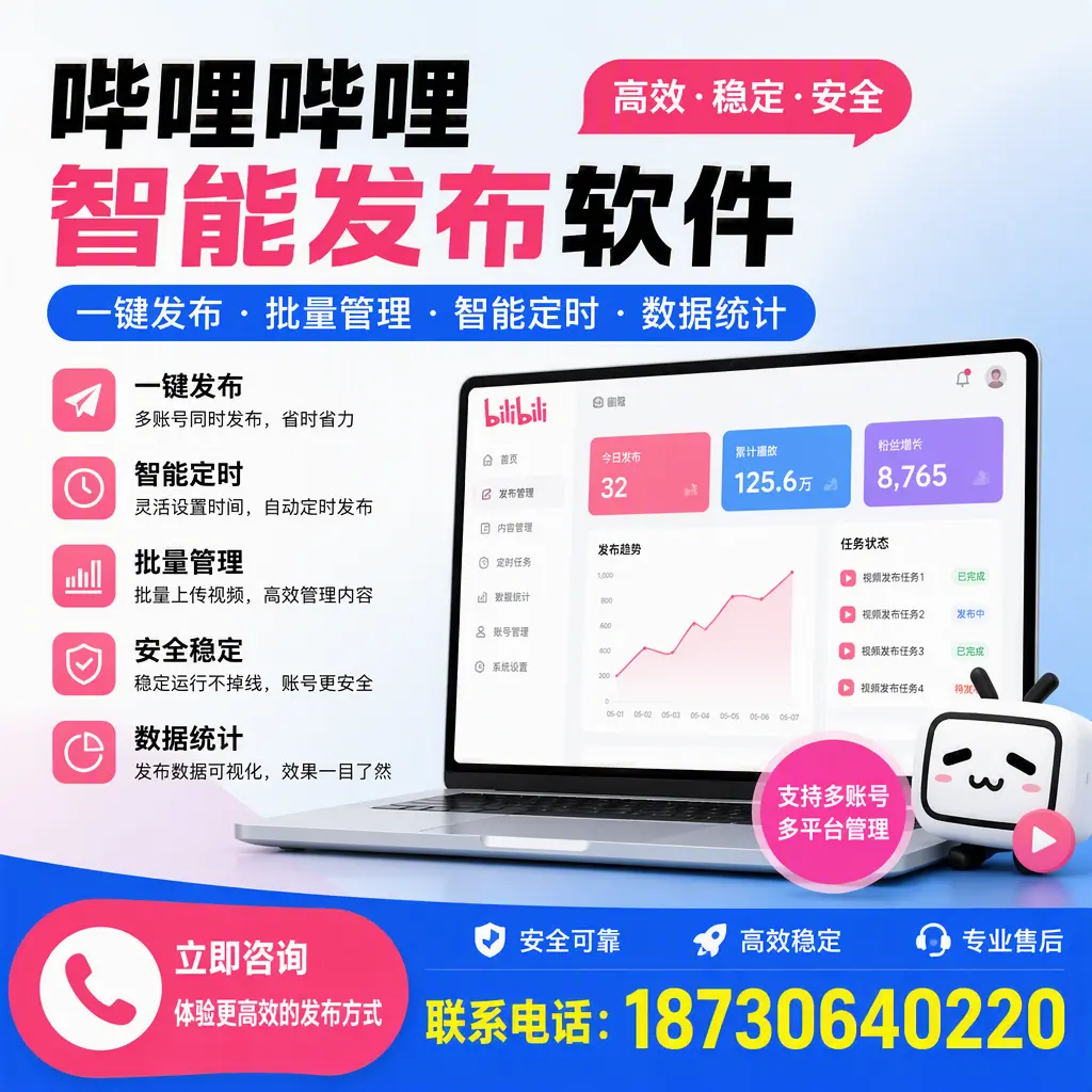 在 东方 如何优化哔哩哔哩智能发布软件的使用效果