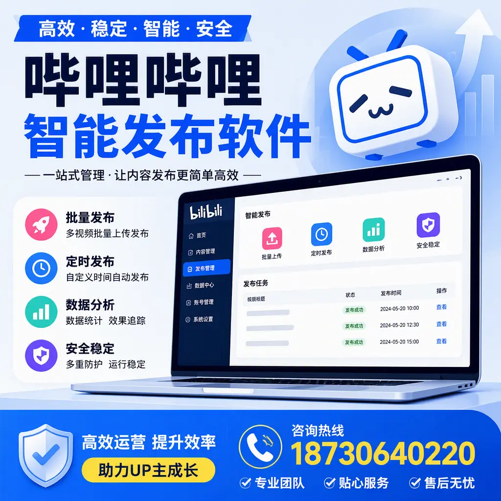 哔哩哔哩智能发布软件的性能测试与评估：东方 用户指南