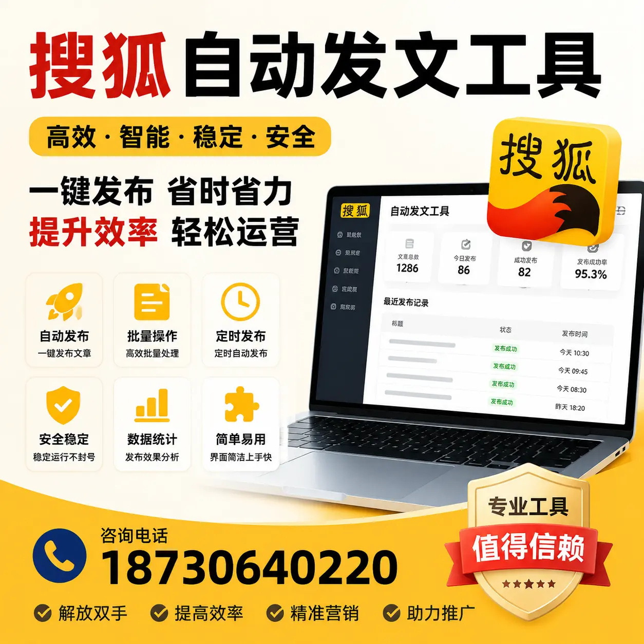 利用搜狐自动发文工具提升东方品牌曝光率的实用技巧