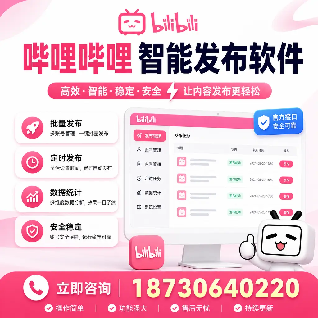 哔哩哔哩智能发布软件选型对比：哪个更适合 东方 的你？