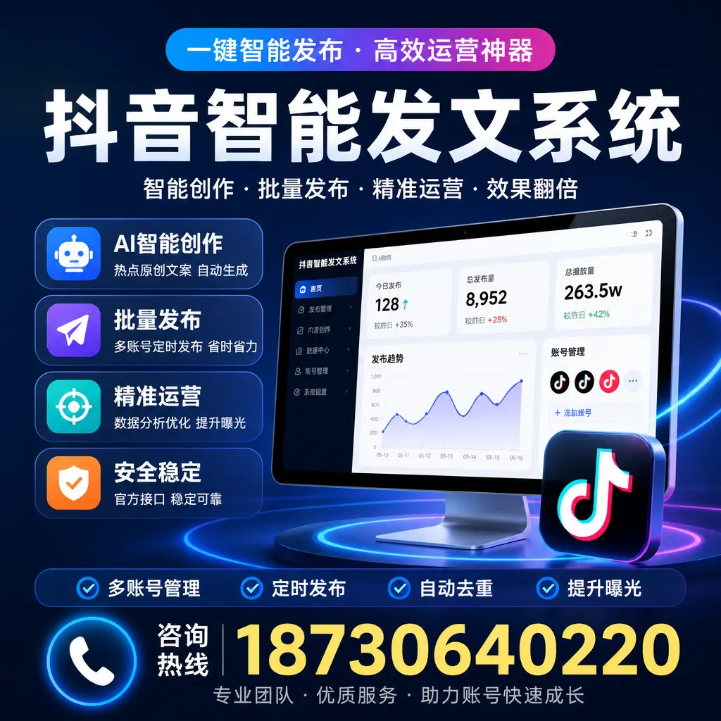 揭秘抖音智能发文系统的工作原理，助您在 东方 增强曝光率